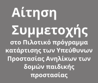 Παιδικό Πανεπιστήμιο